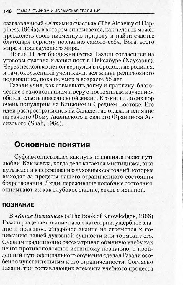 📖 PDF. Религиозные теории личности. Йога. Дзэн. Суфизм. Теософские направления. Фрейджер Р. Страница 145. Читать онлайн pdf