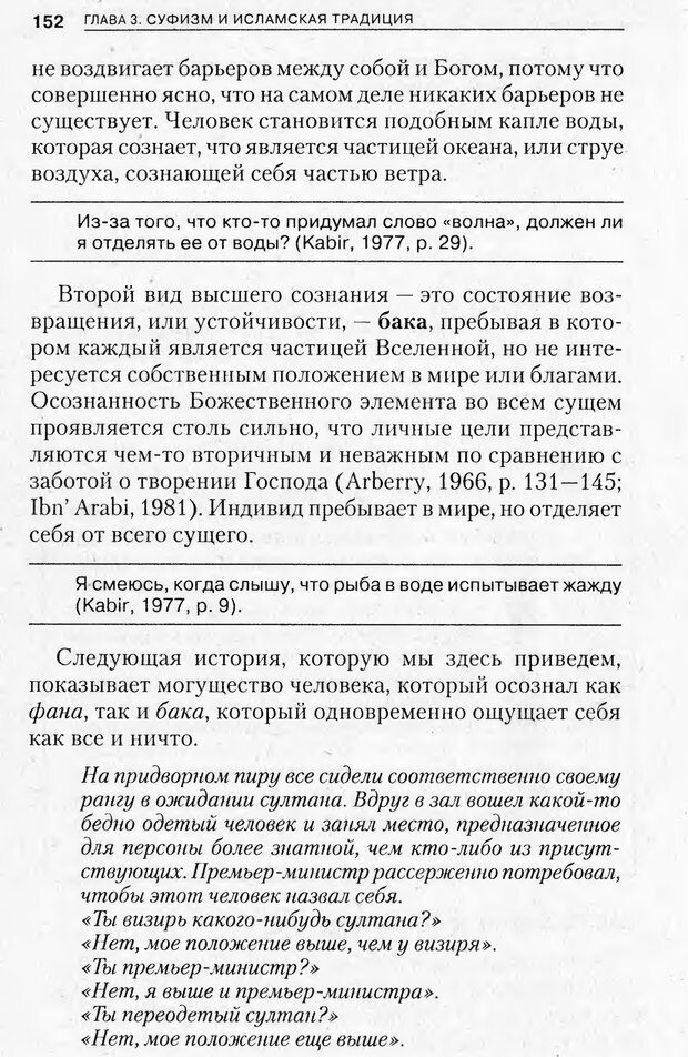 📖 PDF. Религиозные теории личности. Йога. Дзэн. Суфизм. Теософские направления. Фрейджер Р. Страница 151. Читать онлайн pdf