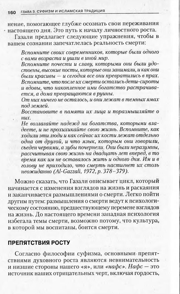 📖 PDF. Религиозные теории личности. Йога. Дзэн. Суфизм. Теософские направления. Фрейджер Р. Страница 159. Читать онлайн pdf