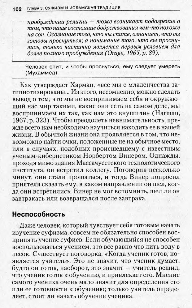 📖 PDF. Религиозные теории личности. Йога. Дзэн. Суфизм. Теософские направления. Фрейджер Р. Страница 161. Читать онлайн pdf