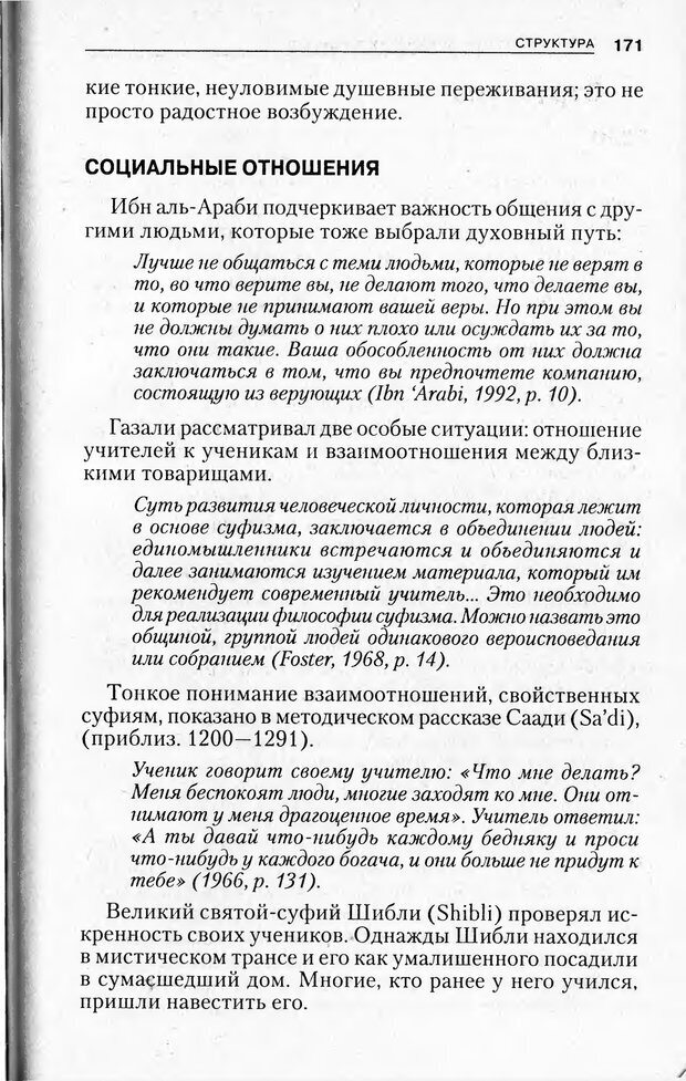 📖 PDF. Религиозные теории личности. Йога. Дзэн. Суфизм. Теософские направления. Фрейджер Р. Страница 170. Читать онлайн pdf