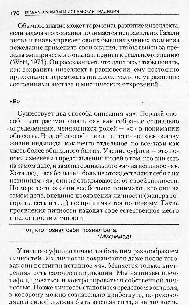 📖 PDF. Религиозные теории личности. Йога. Дзэн. Суфизм. Теософские направления. Фрейджер Р. Страница 175. Читать онлайн pdf