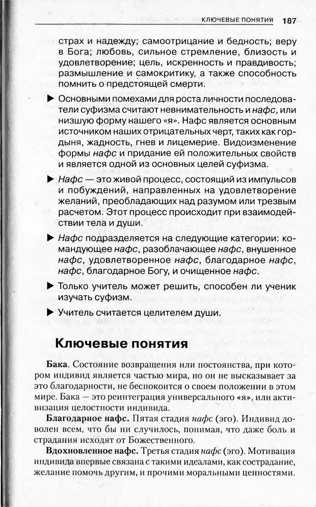 📖 PDF. Религиозные теории личности. Йога. Дзэн. Суфизм. Теософские направления. Фрейджер Р. Страница 186. Читать онлайн pdf