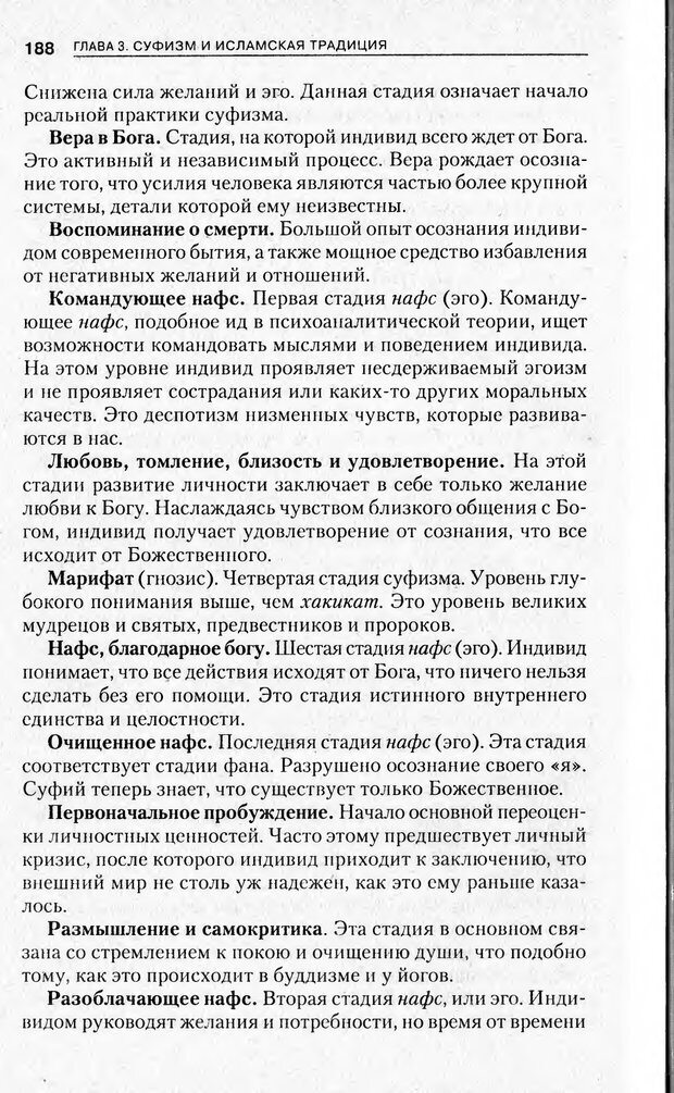 📖 PDF. Религиозные теории личности. Йога. Дзэн. Суфизм. Теософские направления. Фрейджер Р. Страница 187. Читать онлайн pdf