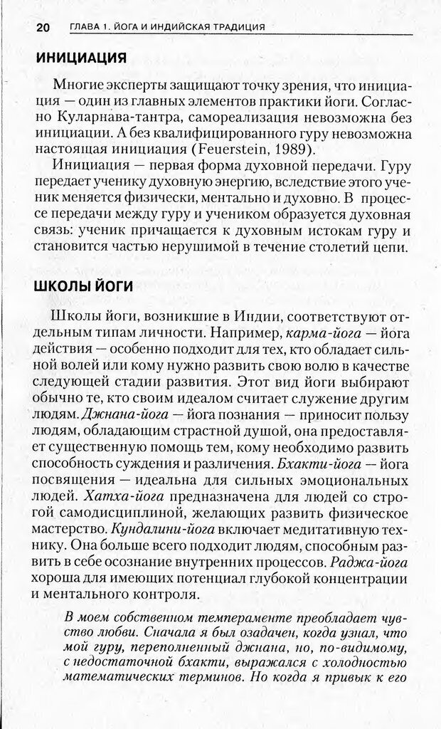 📖 PDF. Религиозные теории личности. Йога. Дзэн. Суфизм. Теософские направления. Фрейджер Р. Страница 19. Читать онлайн pdf