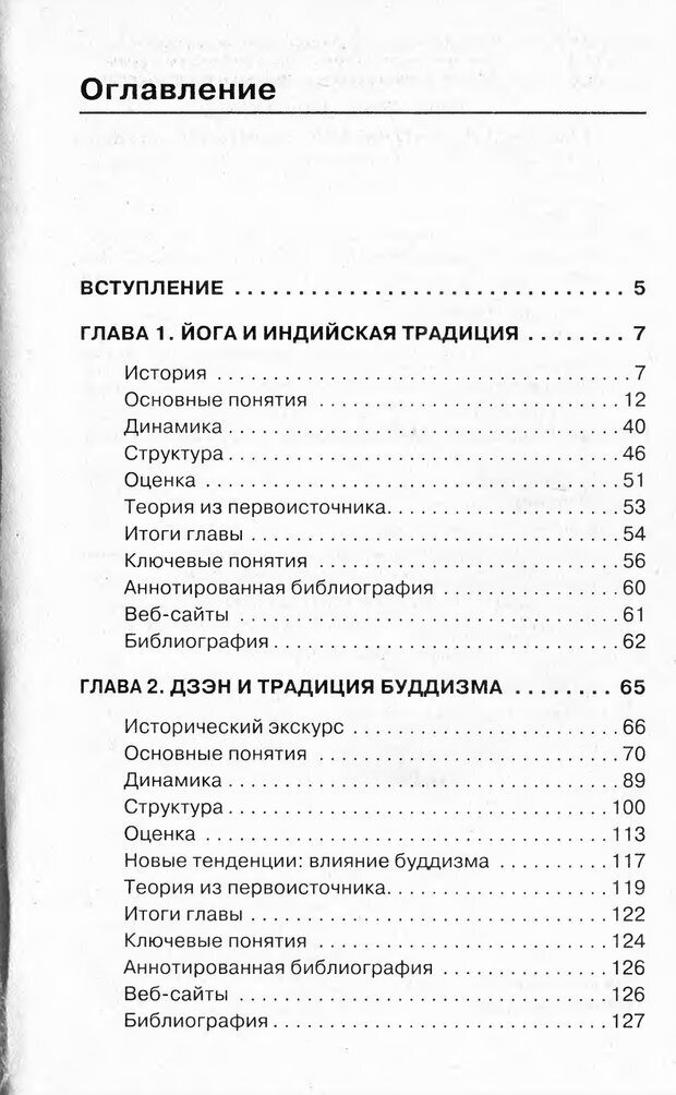 📖 PDF. Религиозные теории личности. Йога. Дзэн. Суфизм. Теософские направления. Фрейджер Р. Страница 2. Читать онлайн pdf