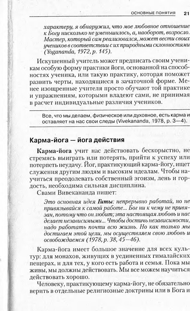 📖 PDF. Религиозные теории личности. Йога. Дзэн. Суфизм. Теософские направления. Фрейджер Р. Страница 20. Читать онлайн pdf