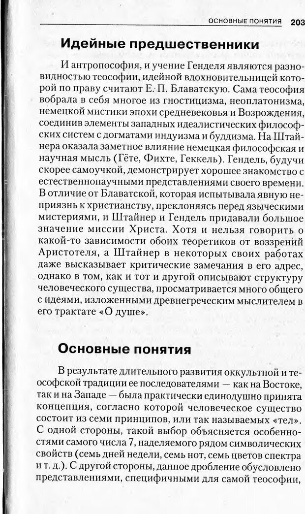 📖 PDF. Религиозные теории личности. Йога. Дзэн. Суфизм. Теософские направления. Фрейджер Р. Страница 202. Читать онлайн pdf