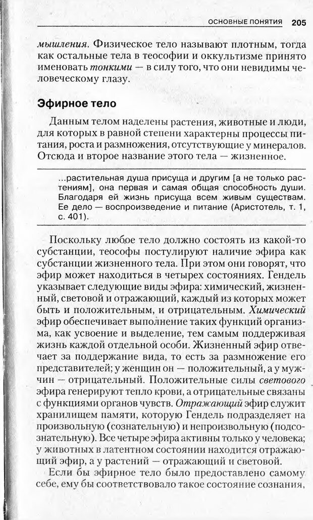 📖 PDF. Религиозные теории личности. Йога. Дзэн. Суфизм. Теософские направления. Фрейджер Р. Страница 204. Читать онлайн pdf