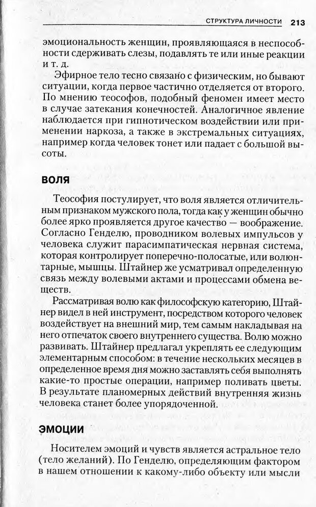 📖 PDF. Религиозные теории личности. Йога. Дзэн. Суфизм. Теософские направления. Фрейджер Р. Страница 212. Читать онлайн pdf