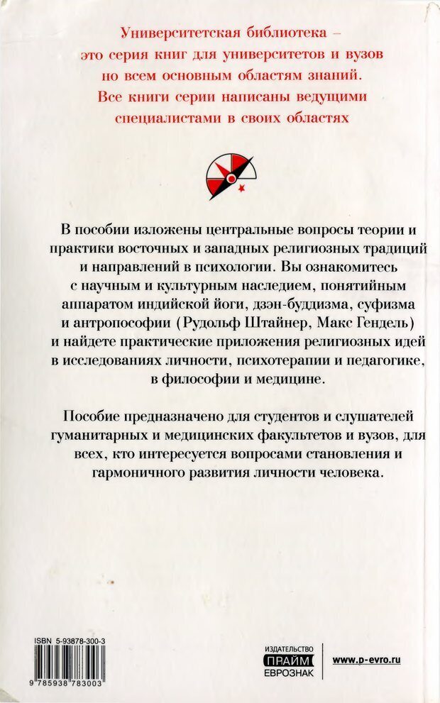 📖 PDF. Религиозные теории личности. Йога. Дзэн. Суфизм. Теософские направления. Фрейджер Р. Страница 223. Читать онлайн pdf