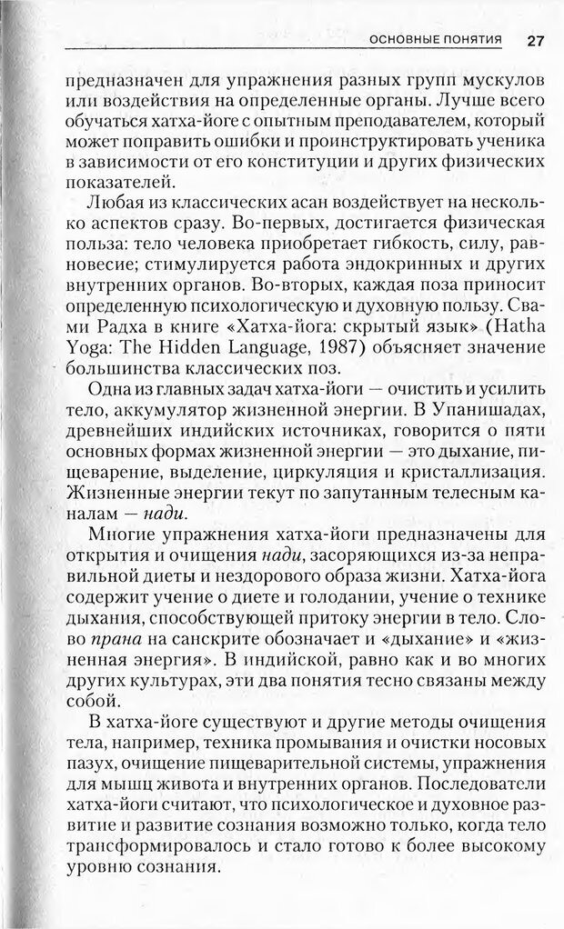 📖 PDF. Религиозные теории личности. Йога. Дзэн. Суфизм. Теософские направления. Фрейджер Р. Страница 26. Читать онлайн pdf