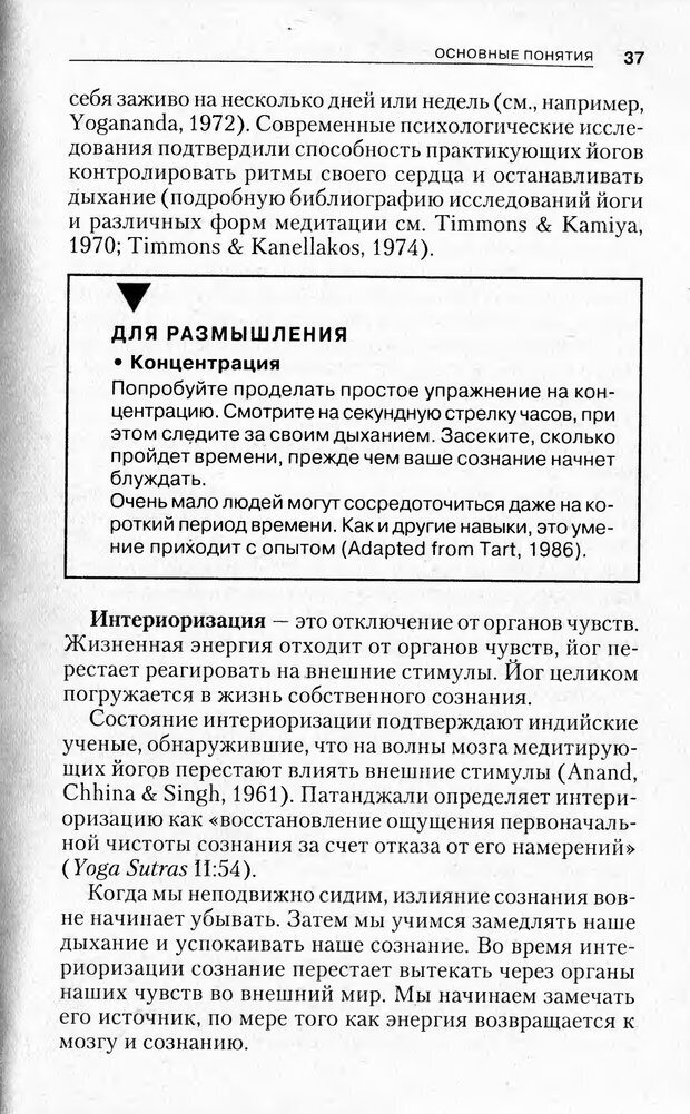 📖 PDF. Религиозные теории личности. Йога. Дзэн. Суфизм. Теософские направления. Фрейджер Р. Страница 36. Читать онлайн pdf