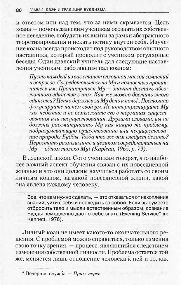 📖 PDF. Религиозные теории личности. Йога. Дзэн. Суфизм. Теософские направления. Фрейджер Р. Страница 79. Читать онлайн pdf