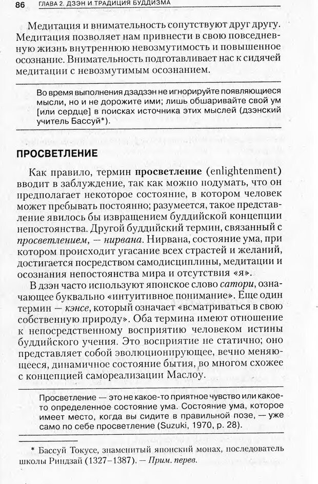 📖 PDF. Религиозные теории личности. Йога. Дзэн. Суфизм. Теософские направления. Фрейджер Р. Страница 85. Читать онлайн pdf