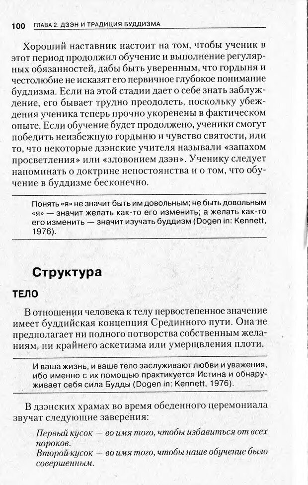 📖 PDF. Религиозные теории личности. Йога. Дзэн. Суфизм. Теософские направления. Фрейджер Р. Страница 99. Читать онлайн pdf