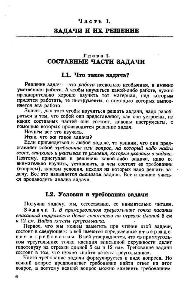 📖 DJVU. Как научиться решать задачи. Фридман Л. М. Страница 10. Читать онлайн djvu