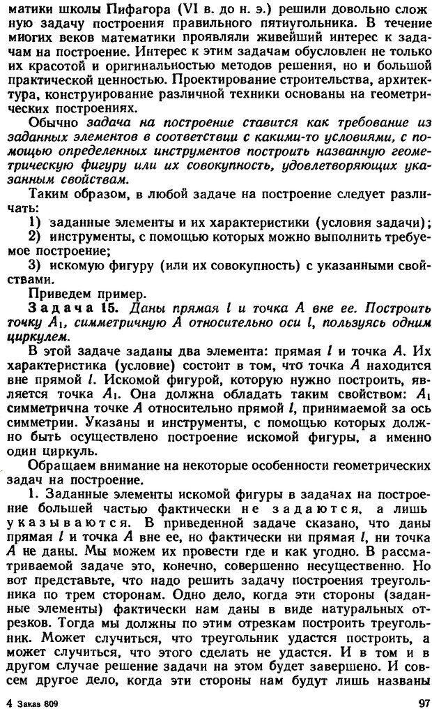 📖 DJVU. Как научиться решать задачи. Фридман Л. М. Страница 101. Читать онлайн djvu