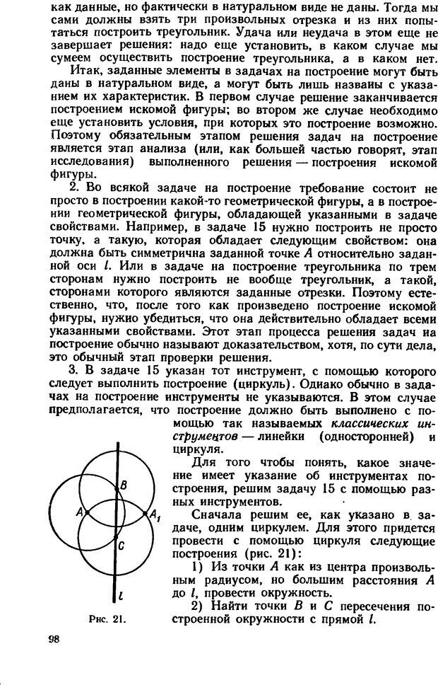 📖 DJVU. Как научиться решать задачи. Фридман Л. М. Страница 102. Читать онлайн djvu