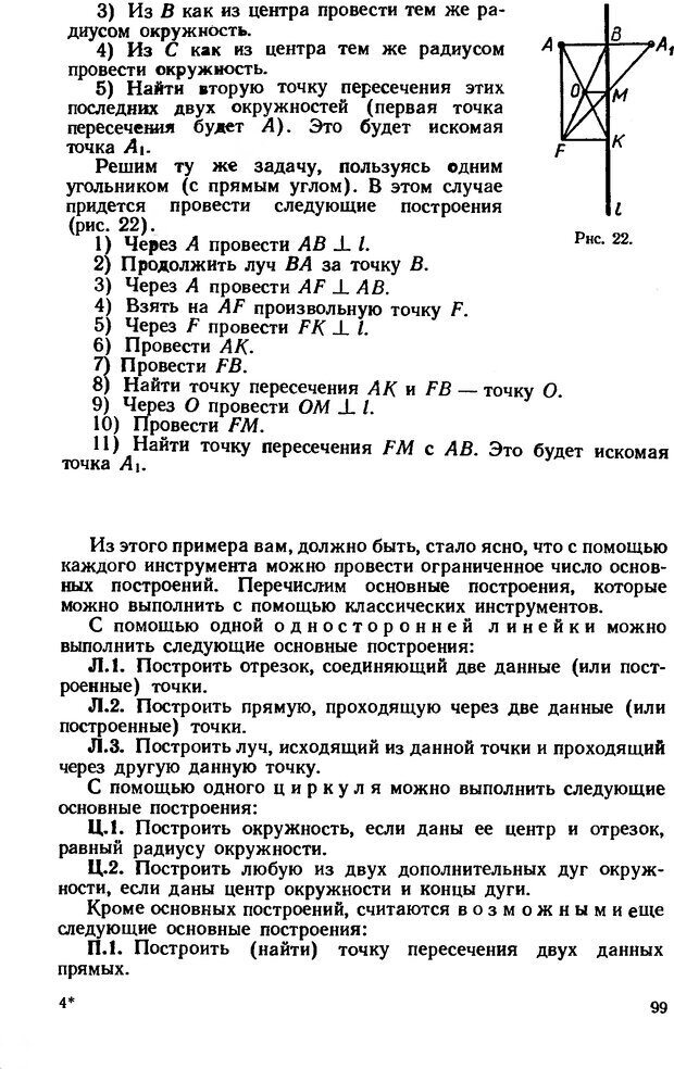 📖 DJVU. Как научиться решать задачи. Фридман Л. М. Страница 103. Читать онлайн djvu