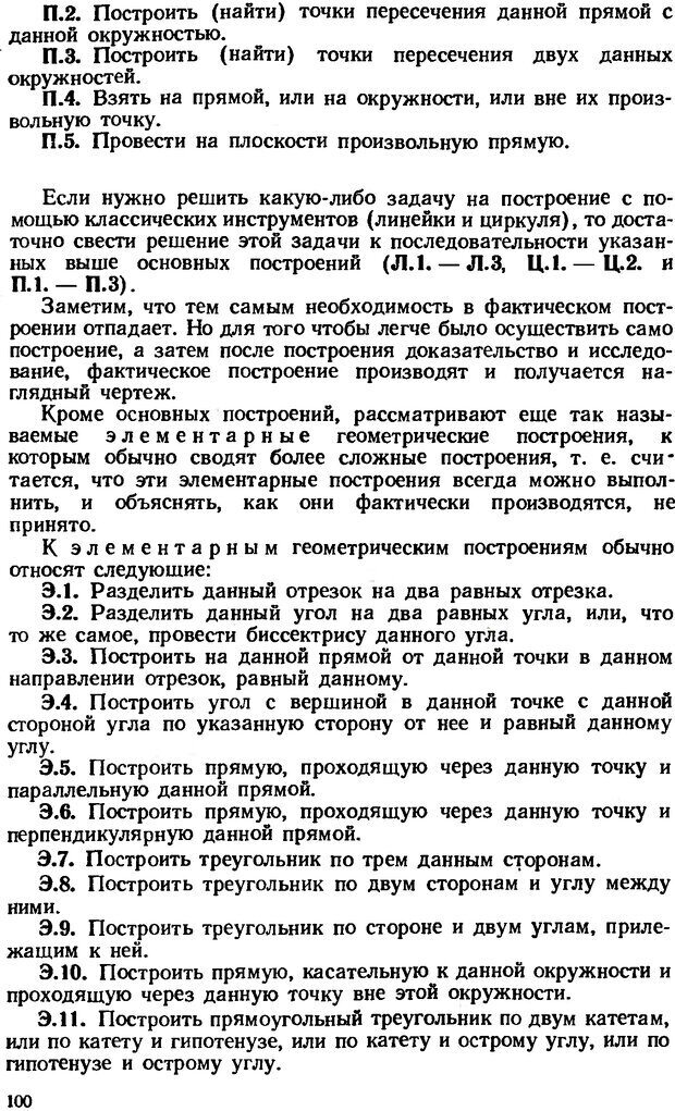 📖 DJVU. Как научиться решать задачи. Фридман Л. М. Страница 104. Читать онлайн djvu