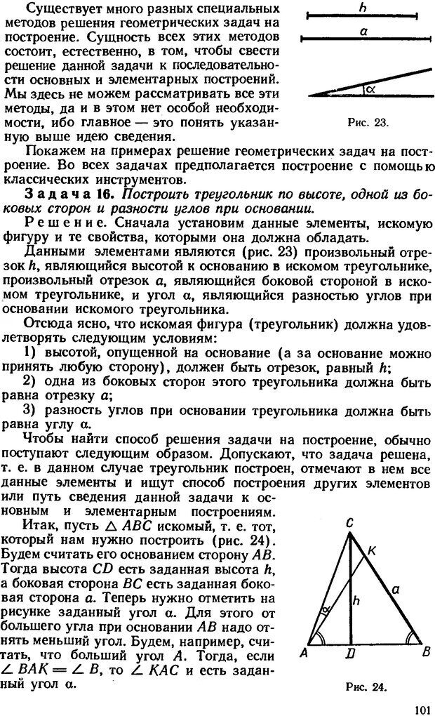 📖 DJVU. Как научиться решать задачи. Фридман Л. М. Страница 105. Читать онлайн djvu