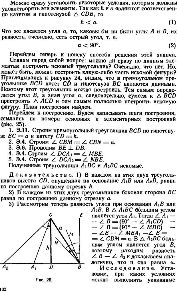 📖 DJVU. Как научиться решать задачи. Фридман Л. М. Страница 106. Читать онлайн djvu