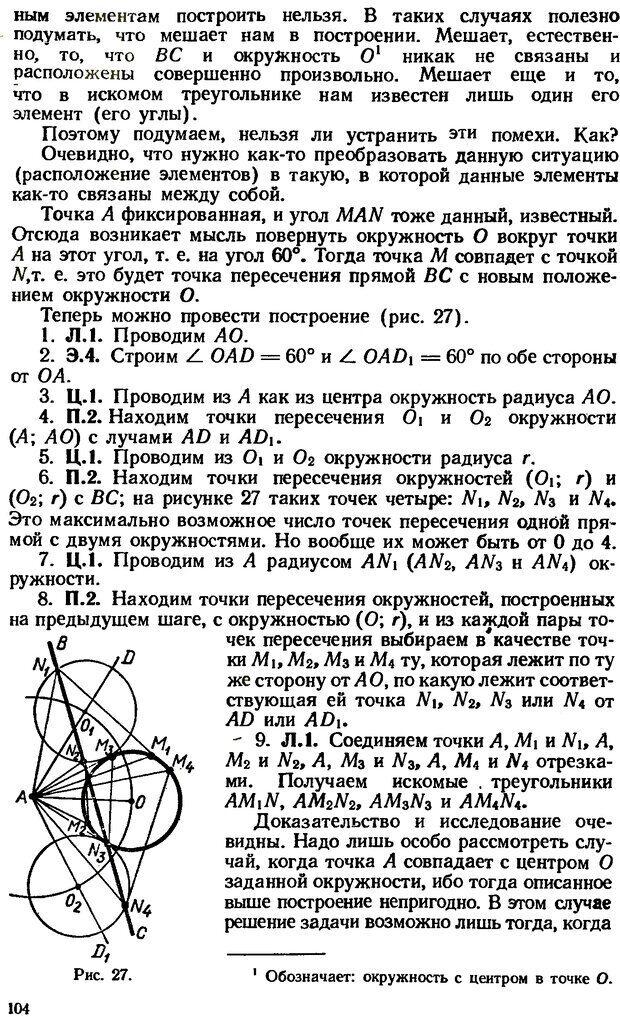 📖 DJVU. Как научиться решать задачи. Фридман Л. М. Страница 108. Читать онлайн djvu