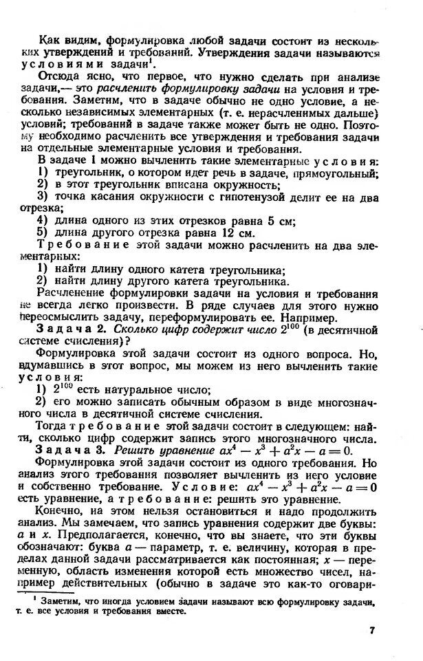 📖 DJVU. Как научиться решать задачи. Фридман Л. М. Страница 11. Читать онлайн djvu