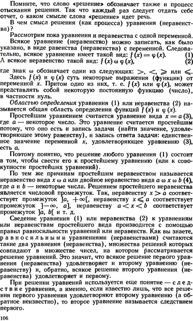 📖 DJVU. Как научиться решать задачи. Фридман Л. М. Страница 110. Читать онлайн djvu