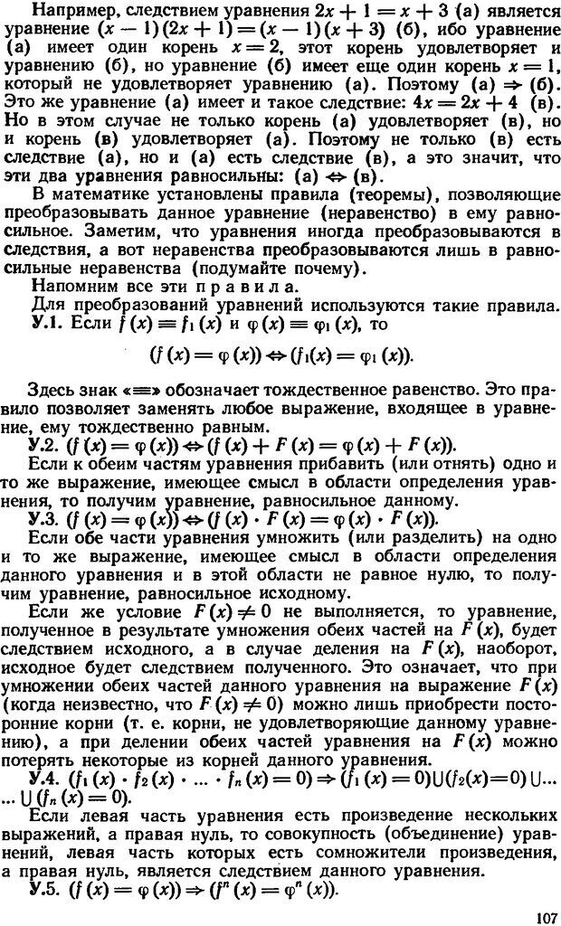 📖 DJVU. Как научиться решать задачи. Фридман Л. М. Страница 111. Читать онлайн djvu