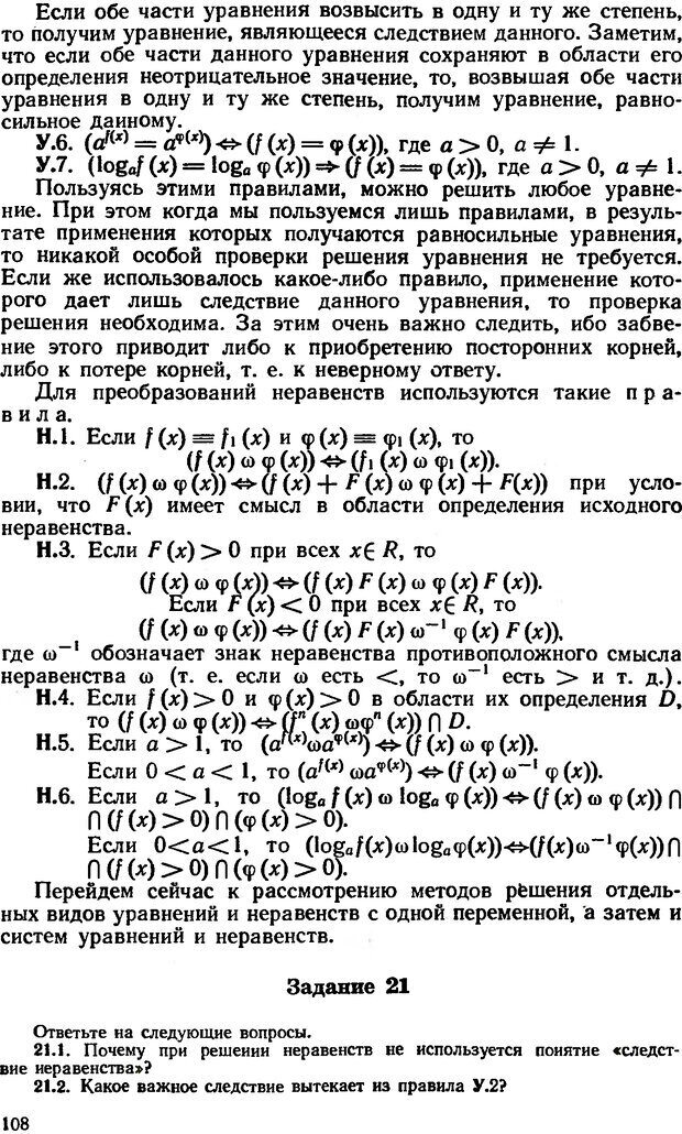 📖 DJVU. Как научиться решать задачи. Фридман Л. М. Страница 112. Читать онлайн djvu