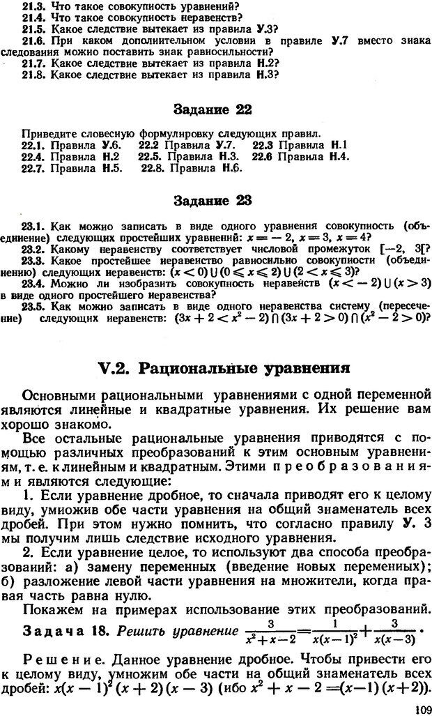 📖 DJVU. Как научиться решать задачи. Фридман Л. М. Страница 113. Читать онлайн djvu