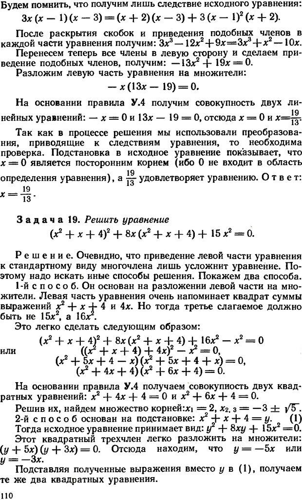 📖 DJVU. Как научиться решать задачи. Фридман Л. М. Страница 114. Читать онлайн djvu