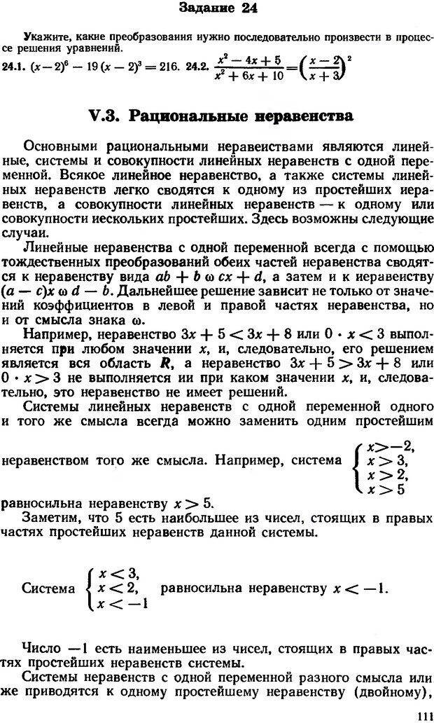 📖 DJVU. Как научиться решать задачи. Фридман Л. М. Страница 115. Читать онлайн djvu