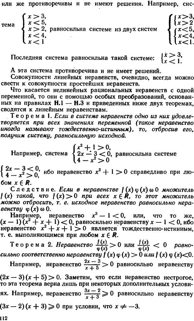 📖 DJVU. Как научиться решать задачи. Фридман Л. М. Страница 116. Читать онлайн djvu