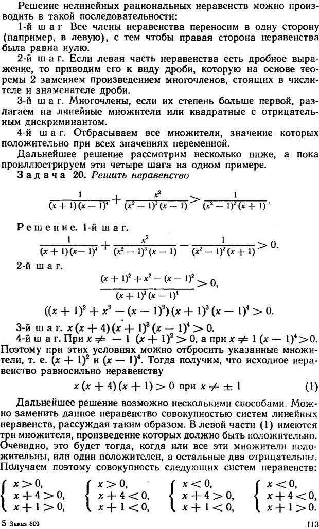 📖 DJVU. Как научиться решать задачи. Фридман Л. М. Страница 117. Читать онлайн djvu