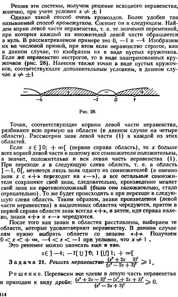 📖 DJVU. Как научиться решать задачи. Фридман Л. М. Страница 118. Читать онлайн djvu