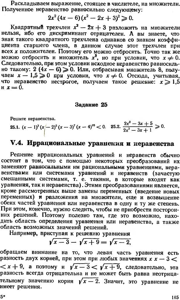 📖 DJVU. Как научиться решать задачи. Фридман Л. М. Страница 119. Читать онлайн djvu