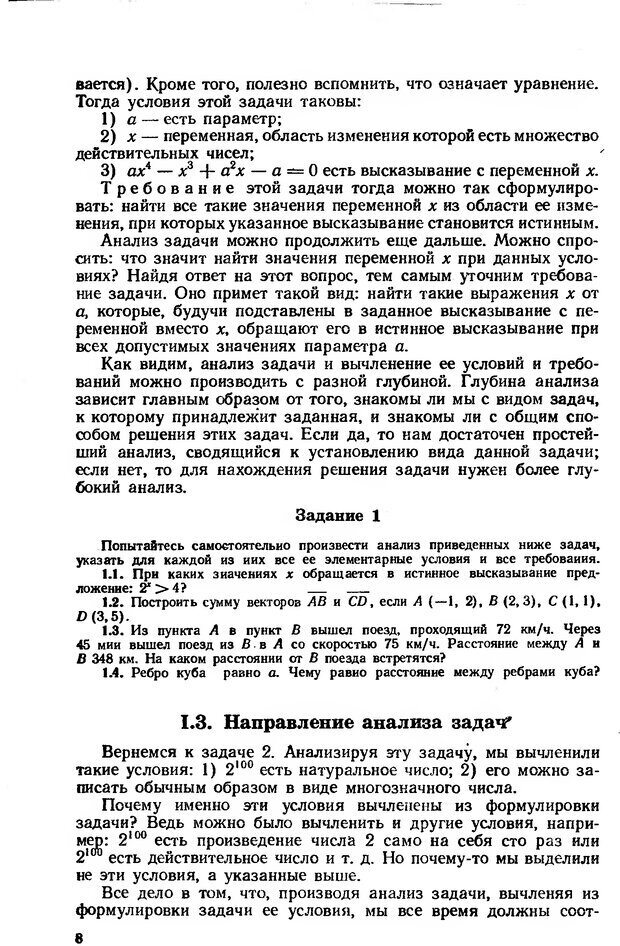 📖 DJVU. Как научиться решать задачи. Фридман Л. М. Страница 12. Читать онлайн djvu