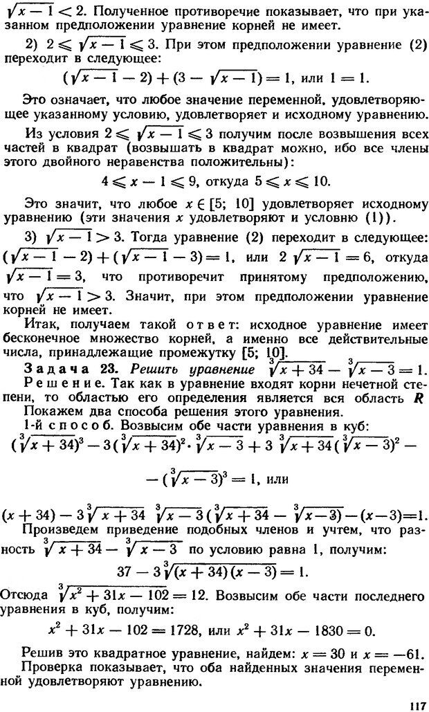 📖 DJVU. Как научиться решать задачи. Фридман Л. М. Страница 121. Читать онлайн djvu