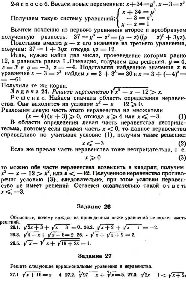 📖 DJVU. Как научиться решать задачи. Фридман Л. М. Страница 122. Читать онлайн djvu