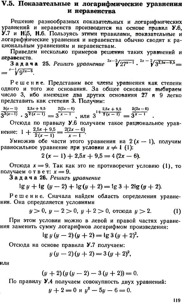 📖 DJVU. Как научиться решать задачи. Фридман Л. М. Страница 123. Читать онлайн djvu