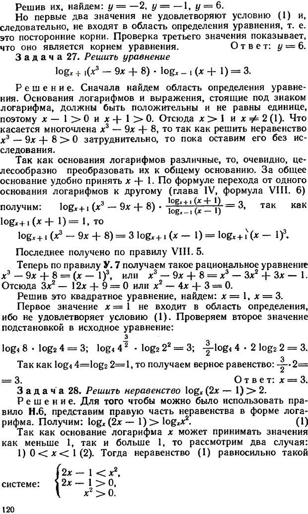 📖 DJVU. Как научиться решать задачи. Фридман Л. М. Страница 124. Читать онлайн djvu