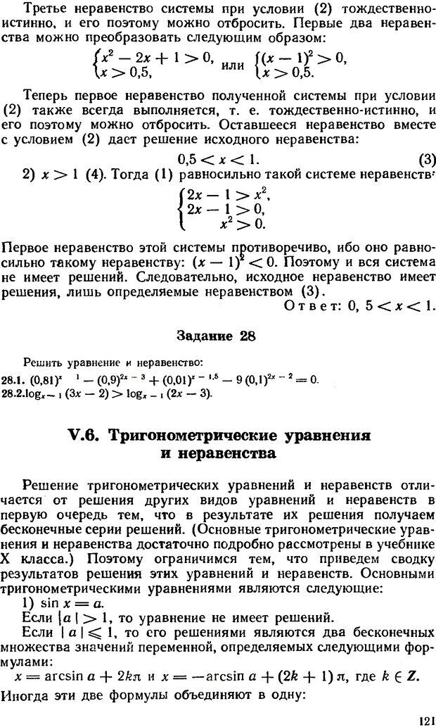 📖 DJVU. Как научиться решать задачи. Фридман Л. М. Страница 125. Читать онлайн djvu