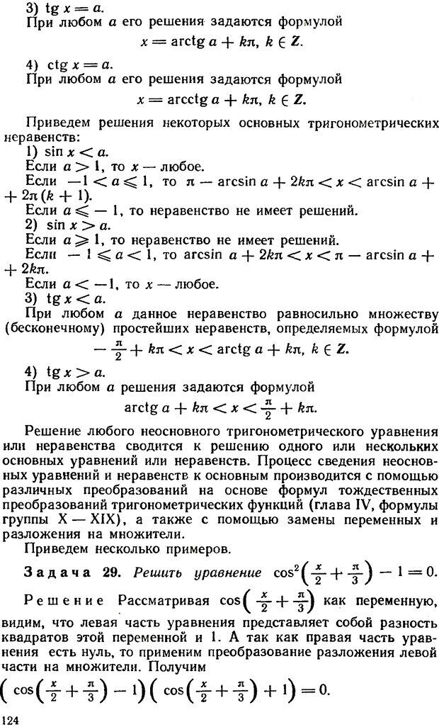 📖 DJVU. Как научиться решать задачи. Фридман Л. М. Страница 128. Читать онлайн djvu