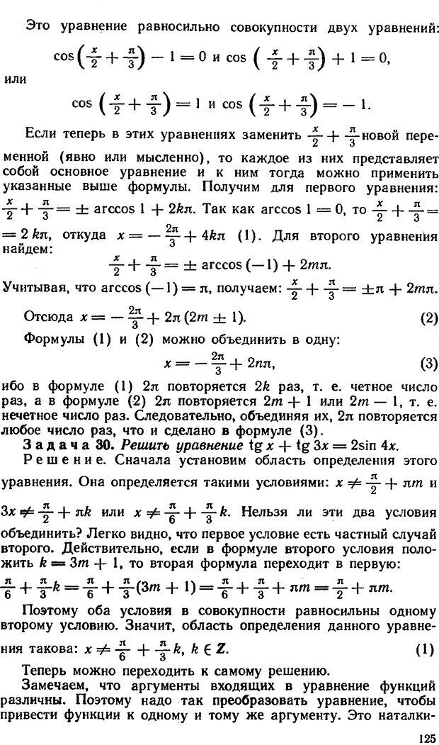 📖 DJVU. Как научиться решать задачи. Фридман Л. М. Страница 129. Читать онлайн djvu