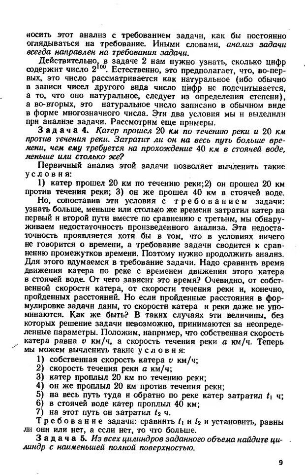 📖 DJVU. Как научиться решать задачи. Фридман Л. М. Страница 13. Читать онлайн djvu