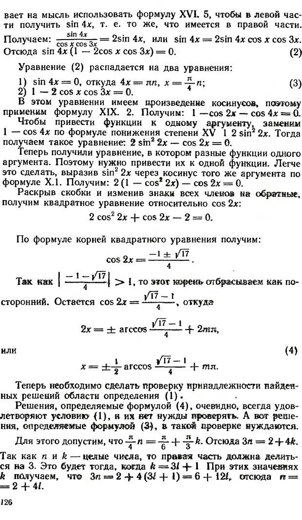 📖 DJVU. Как научиться решать задачи. Фридман Л. М. Страница 130. Читать онлайн djvu