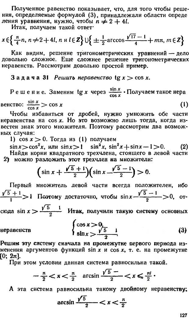 📖 DJVU. Как научиться решать задачи. Фридман Л. М. Страница 131. Читать онлайн djvu